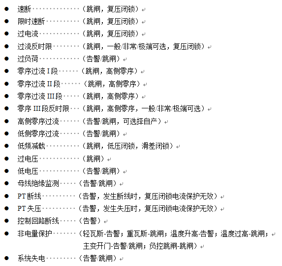 變壓器保護裝置功能9672